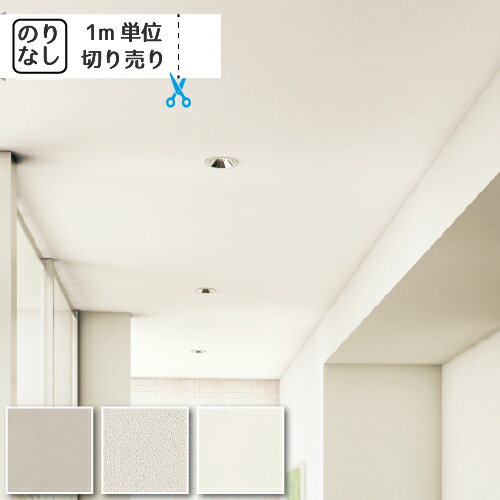 【最大★3000円オフクーポン】 壁紙 クロス 国産 のりなし サンゲツ ファイン 天井 FE6148 FE6149 FE6151 【1m単位でご注文下さい】