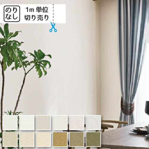 【最大★2500円オフクーポン】 壁紙 アクセントクロス 国産 のりなし サンゲツ ファイン 珪藻土 FE6276 FE6278 FE6281 FE6282 FE6284 FE6285 FE6286 【1m単位でご注文下さい】