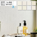 【最大★3000円オフクーポン】 壁紙 クロス 国産 のりなし サンゲツ ファイン 吸放湿 FE6694 FE6695 FE6696 FE6697 【1m単位でご注文下さい】