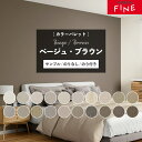 【最大★10,000円オフクーポン】 壁紙 ベージュ ブラウン 選べる のりなし のり付き 自分で 張り替え クロス サンゲツ ファイン おしゃれ 壁紙の上から...
