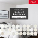 【最大★3000円オフクーポン】 壁紙 ベーシック ホワイト 選べる のりなし のり付き 自分で 張り替え クロス サンゲツ ファイン おしゃれ 壁紙の上から貼...