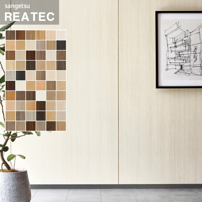 サンゲツ リアテック 粘着剤付化粧フィルム BASIC WOOD ベーシックウッド 木目 巾1220mm【10cm単位】