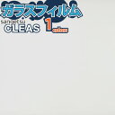 ガラスフィルム 窓 サンゲツ CLEAS クレアス GF1402-3【ご注文は10cm単位】 保護 台風対策 紫外線