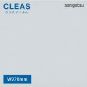 【最大★3000円オフクーポン】 ガラスフィルム 窓 サンゲツ CLEAS クレアス コア70 GF1102-1【ご注文は10cm単位】 保護 台風対策 紫外線