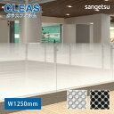 【最大★3000円オフクーポン】 ガラスフィルム 窓 サンゲツ CLEAS クレアス GF1702 GF1818 【ご注文は10cm単位】 保護 台風対策 紫外...