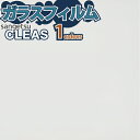 【最大★3000円オフクーポン】 ガラスフィルム 窓 サンゲツ CLEAS クレアス GF1404-2【ご注文は10cm単位】 保護 台風対策 紫外線