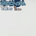 【最大100%★ポイントキャッシュバック】 ガラスフィルム 窓 サンゲツ CLEAS クレアス GF1402-2【ご注文は10cm単位】 保護 台風対策 紫外線