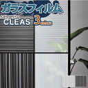 【最大★3000円オフクーポン】 ガラスフィルム 窓 サンゲツ CLEAS クレアス GF1723 GF1730【ご注文は10cm単位】 保護 台風対策 紫外線