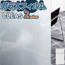 【最大1000円★オフクーポン】 ガラスフィルム 窓 サンゲツ CLEAS クレアス GF1832 GF1833【ご注文は10cm単位】 保護 台風対策 紫外線