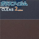 【最大★3000円オフクーポン】 ガラスフィルム 窓 サンゲツ CLEAS クレアス GF1410 GF1411【ご注文は10cm単位】 保護 台風対策 紫外線
