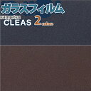 【最大100%★ポイントキャッシュバック】 ガラスフィルム 窓 サンゲツ CLEAS クレアス GF1410 GF1411【ご注文は10cm単位】 保護 台風対策 紫外線