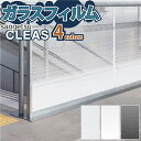 【最大100%★ポイントキャッシュバック】 ガラスフィルム 窓 サンゲツ CLEAS クレアス GF1110-2 GF1850 GF1851【ご注文は10cm単位】 保護 台風対策 紫外線