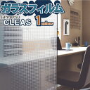 【最大100%★ポイントキャッシュバック】 ガラスフィルム 窓 サンゲツ CLEAS クレアス GF1846【ご注文は10cm単位】 保護 台風対策 紫外線