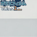 サンゲツ ガラスフィルム CLEAS 窓 GF1101-1 GF1407-1【ご注文は10cm単位】 保護 台風対策 紫外線