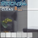 【最大1000円★オフクーポン】 ガラスフィルム 窓 サンゲツ CLEAS クレアス GF1746 GF1747 GF1748 GF1837 GF1838【ご注文は10cm単位】 保護 台風対策 紫外線