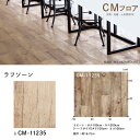 クッションフロア 土足対応 ラフソーン CM-11235 サンゲツ H-FLOOR WOOD 2