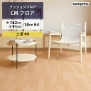 【最大★10,000円オフクーポン】 クッションフロア 土足対応 アッシュ CM-12280 サンゲツ HOME FLOOR CMフロア 182cm巾 91cm巾 ハーフサイズ