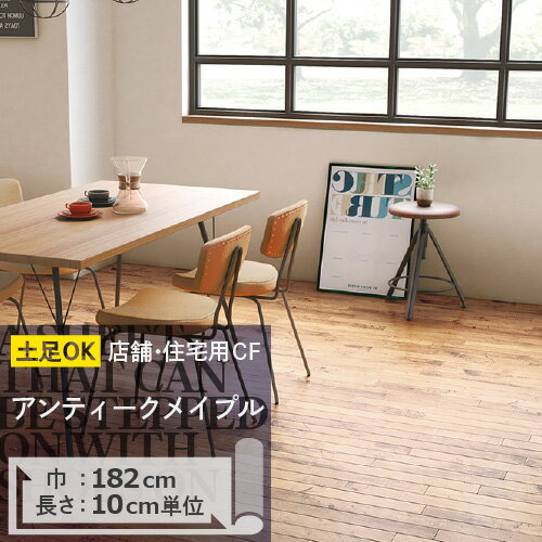クッションフロア 土足対応 アンティークメイプル CM-11236 サンゲツ H-FLOOR WOODのサムネイル