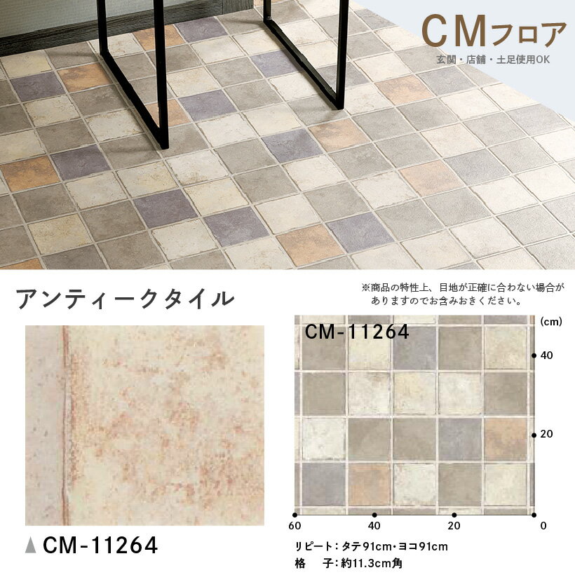 【スーパーSALE半額以下】 クッションフロア サンゲツ H-FLOOR アンティークタイル ストーン柄【CM-10221】【ご注文は10cm単位】 【木目タイル柄 テラコッタ タイル 大理石 多数登録有】 202209sale-1