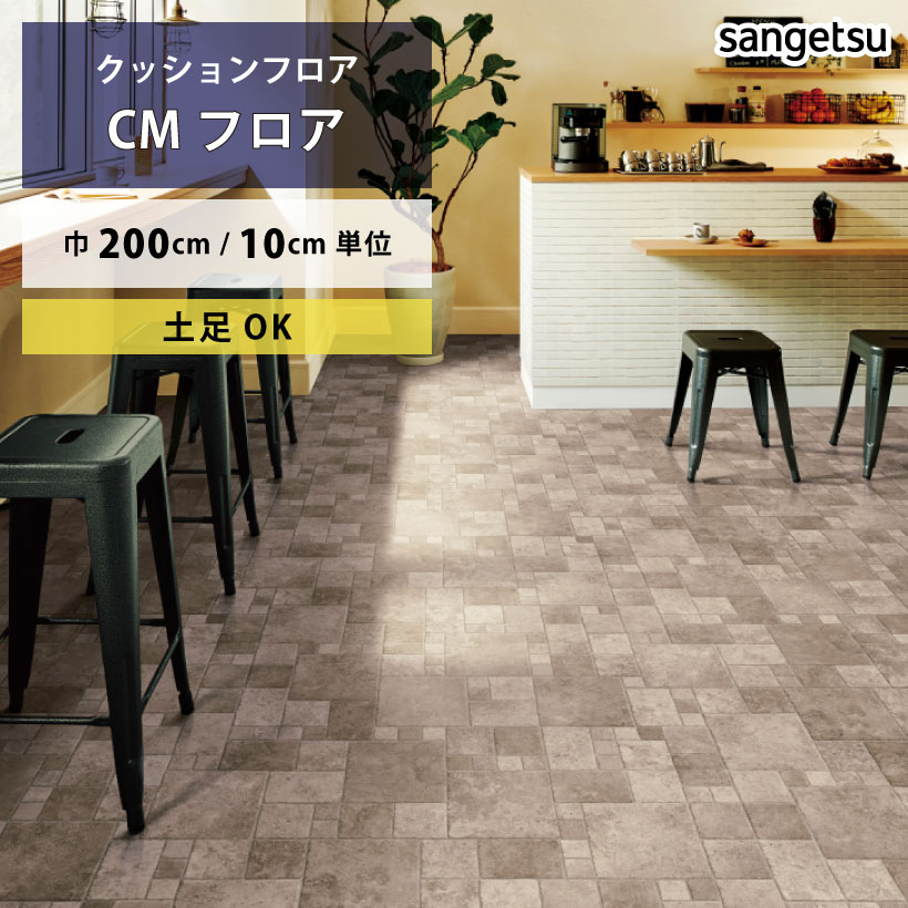 åե ­б եåȡ CM-12255 󥲥 HOME FLOOR CMե