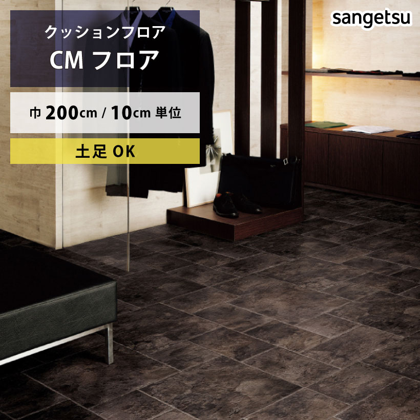 åե ­б ֥å졼 CM-12256 󥲥 HOME FLOOR CMե