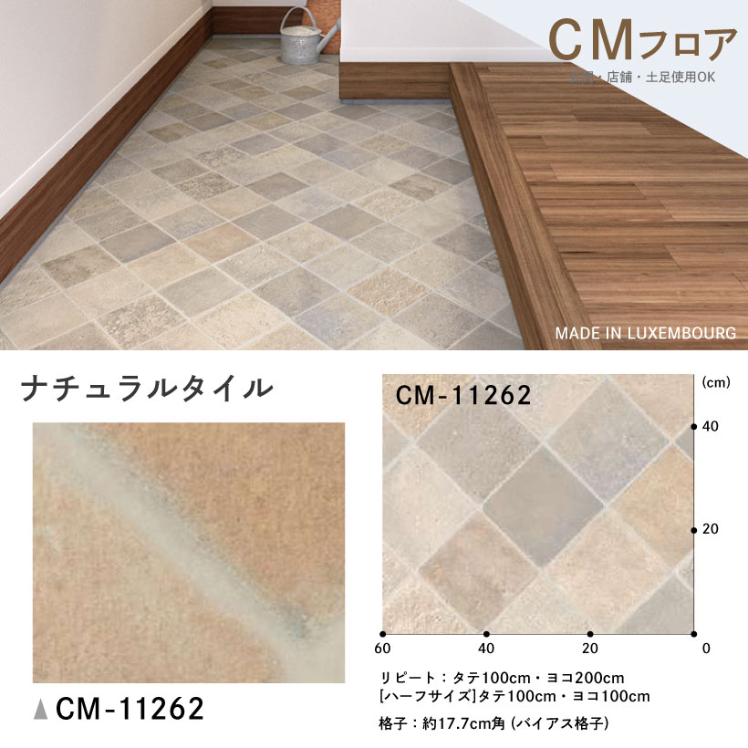 クッションフロア サンゲツ H-FLOOR ナチュラルタイル ストーン柄【CM-10219】【ご注文は10cm単位】 【木目タイル柄 テラコッタ タイル 大理石 多数登録有】