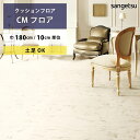 【最大★3000円オフクーポン】 クッションフロア 土足対応 ビアンコ CM-12251 サンゲツ HOME FLOOR CMフロア