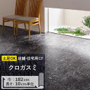 【今だけ★最大1000円オフクーポン】 クッションフロア 土足対応 クロガスミ CM-11271 サンゲツ H-FLOOR STONE