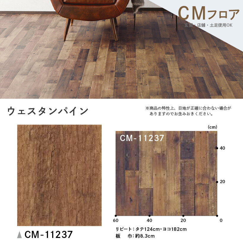 クッションフロア サンゲツ H-FLOOR ウェスタンパイン ウッド・木目調【CM-10253】【ご注文は10cm単位】 【木目タイル柄 テラコッタ タイル 大理石 多数登録有】