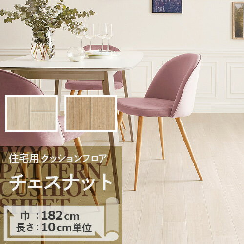 クッションフロア チェスナット HM-11013 HM-11014 サンゲツ H-FLOOR WOOD