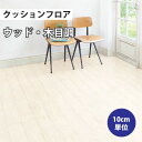 【最大600円オフクーポン】 クッションフロア サンゲツ H-FLOOR ペイントオーク ウッド・木目調【HM-10040】【ご注文は10cm単位】 【木目タイル柄 テラコッタ タイル 大理石 多数登録有】