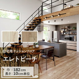 【今だけ★最大10%オフクーポン】 クッションフロア エレトビーチ HM-11042 HM-11043 サンゲツ H-FLOOR WOOD