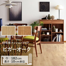 【今だけ★最大10%オフクーポン】 クッションフロア ビガーオーク HM-11077 HM-11078 サンゲツ H-FLOOR WOOD