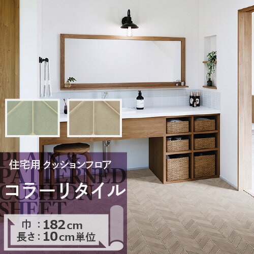  クッションフロア コラーリタイル HM-11143 HM-11144 サンゲツ H-FLOOR PLAIN&PATTERN