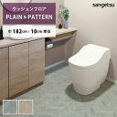 【今だけ★最大10%オフクーポン】 クッションフロア コラーリタイル HM-11143 HM-11144 サンゲツ H-FLOOR PLAIN&PATTERN