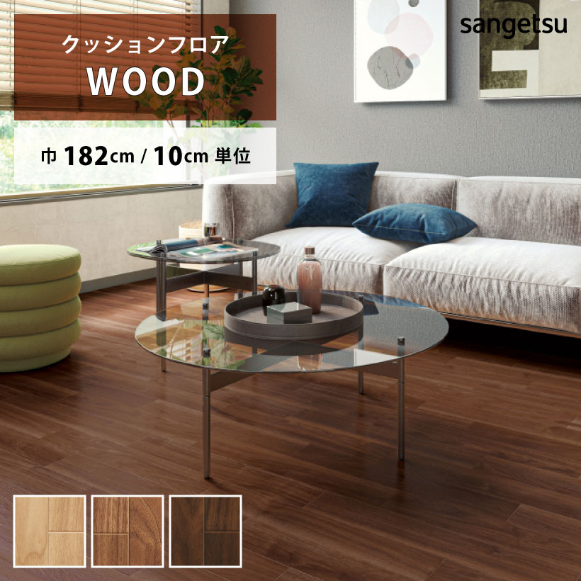 クッションフロア ウォルナット HM-11068 HM-11069 HM-11070 サンゲツ H-FLOOR WOODのサムネイル