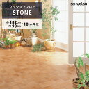 【最大600円オフクーポン】 クッションフロア テラコッタ HM-11130 サンゲツ H-FLOOR STONE