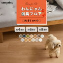 【最大★3000円オフクーポン】 クッションフロア 4畳用 6畳用 8畳用 わんにゃん消臭フロア サンゲツ 約91cm巾 ハーフサイズ