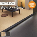 【最大★3000円オフクーポン】 フロアタイル 土足 床暖房対応 サンゲツ アクセント サイザル/庵 【ケース売り 1ケース18枚入り】 GT-1066 GT-1067