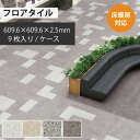 【最大★3000円オフクーポン】 フロアタイル 土足 床暖房対応 サンゲツ ストーン モルテストーン 【ケース売り 1ケース9枚入り】 IS-1001-A IS-1002-A IS-1003-A IS-1004-A
