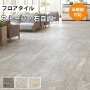 【最大★3000円オフクーポン】 フロアタイル 土足 床暖房対応 サンゲツ ストーン シュトローム 【ケース売り 1ケース18枚入り】 IS-1010 IS-1011 IS-1012