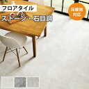 【最大★3000円オフクーポン】 フロアタイル 土足 床暖房対応 サンゲツ ストーン レゴリス 【ケース売り 1ケース18枚入り】 IS-1023 IS-1025