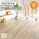 【最大★3000円オフクーポン】 フロアタイル 土足 床暖房対応 サンゲツ ウッド リゼオーク 【ケース売り 1ケース24枚入り】 WD-1001 WD-1002