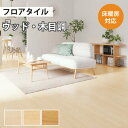【最大★3000円オフクーポン】 フロアタイル 土足 床暖房対応 サンゲツ ウッド メイプル 【ケース売り 1ケース24枚入り】 WD-1060 WD-1061 WD-1062