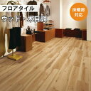 【最大★3000円オフクーポン】 フロアタイル 土足 床暖房対応 サンゲツ ウッド ヒッコリー 【ケース売り 1ケース24枚入り】 WD-1101