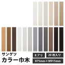 【最大★3000円オフクーポン】 サンゲツ カラー巾木 H75mmxW915mm Rアリ 1ケース20枚入り