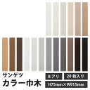 【1日限定最大10%オフクーポン】 サンゲツ カラー巾木 H75mmxW915mm Rアリ 1ケース20枚入り