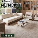 ノンスキッド サンゲツ 防滑性ビニル床シート ネオテグラ PX-961 PX-962 PX-963 Sサイズ 135cm巾