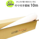 壁紙 のり付き壁紙 クロス 国産 リピーター 10m アクセ...