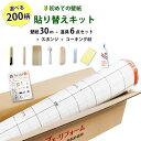 壁紙 のり付き 壁紙30mと必要な道具セット 壁紙かんたん貼り替えキット 初心者セット クロス 国産 ...